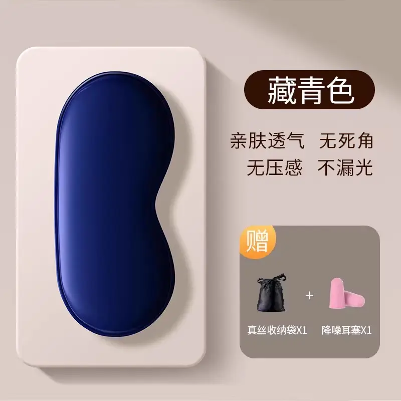 Silk Eye Mask Shading Sleep Sleeping Artifact Summer Nap Eye Protection for Men and Women Ice Eye Compress