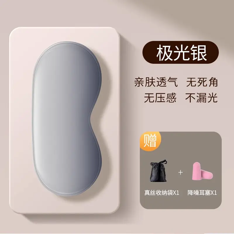 Silk Eye Mask Shading Sleep Sleeping Artifact Summer Nap Eye Protection for Men and Women Ice Eye Compress