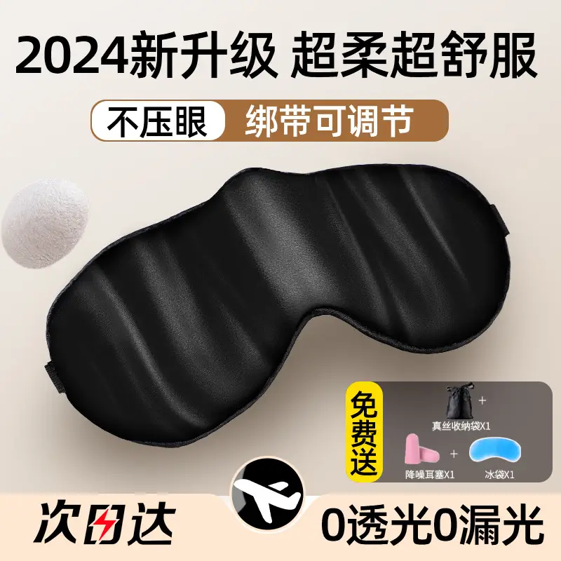 Silk Eye Mask Shading Sleep Sleeping Artifact Summer Nap Eye Protection for Men and Women Ice Eye Compress