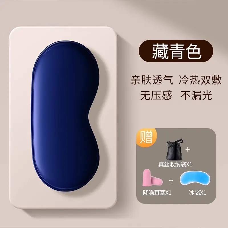 Silk Eye Mask Shading Sleep Sleeping Artifact Summer Nap Eye Protection for Men and Women Ice Eye Compress