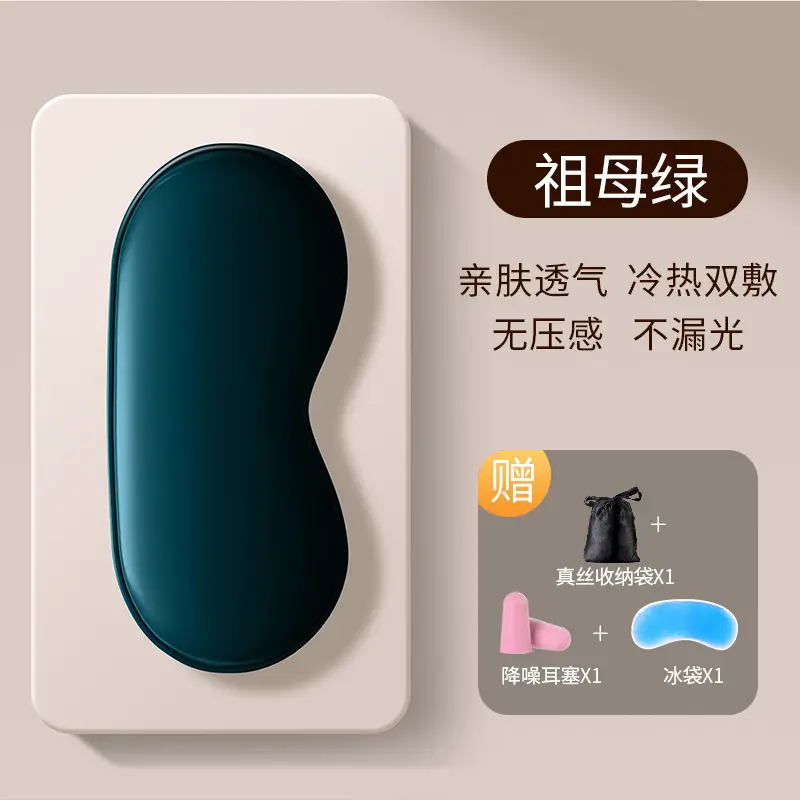 Silk Eye Mask Shading Sleep Sleeping Artifact Summer Nap Eye Protection for Men and Women Ice Eye Compress