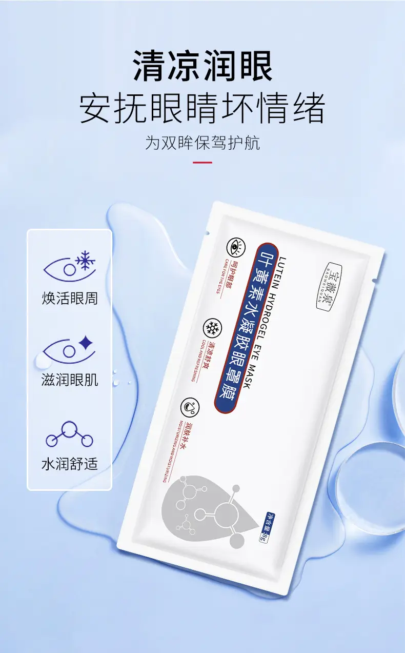 Lutein Hydrogel Eye Mask for Dark Circles & Bags — feature 3