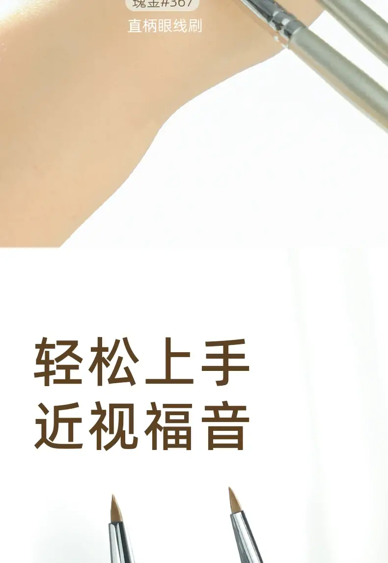 Gold Plated Eyeliner Brush 367 Fine Precision β feature 12