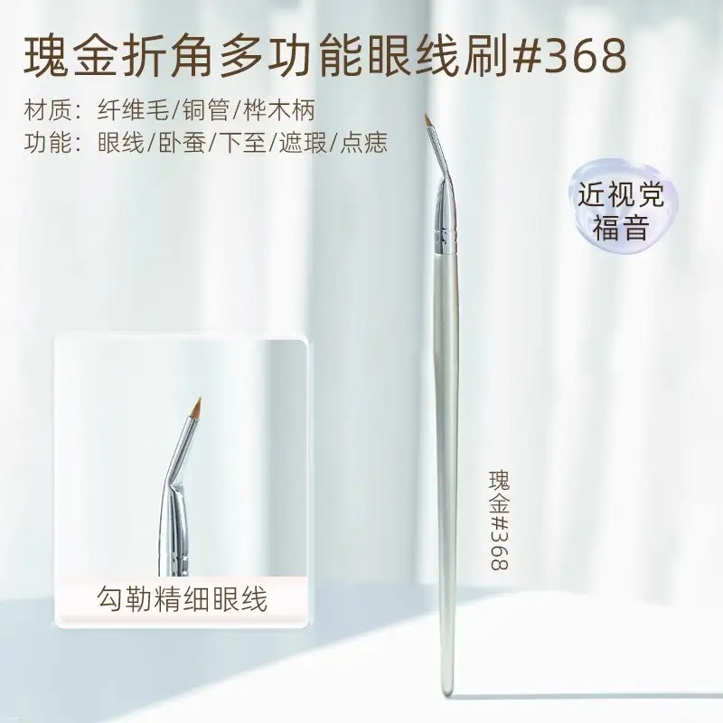 Gold Plated Eyeliner Brush 367 Fine Precision