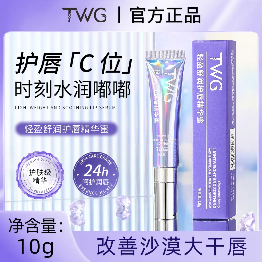 TWG Lightweight Hydrating Lip Essence Honey Moisturizing — feature 3