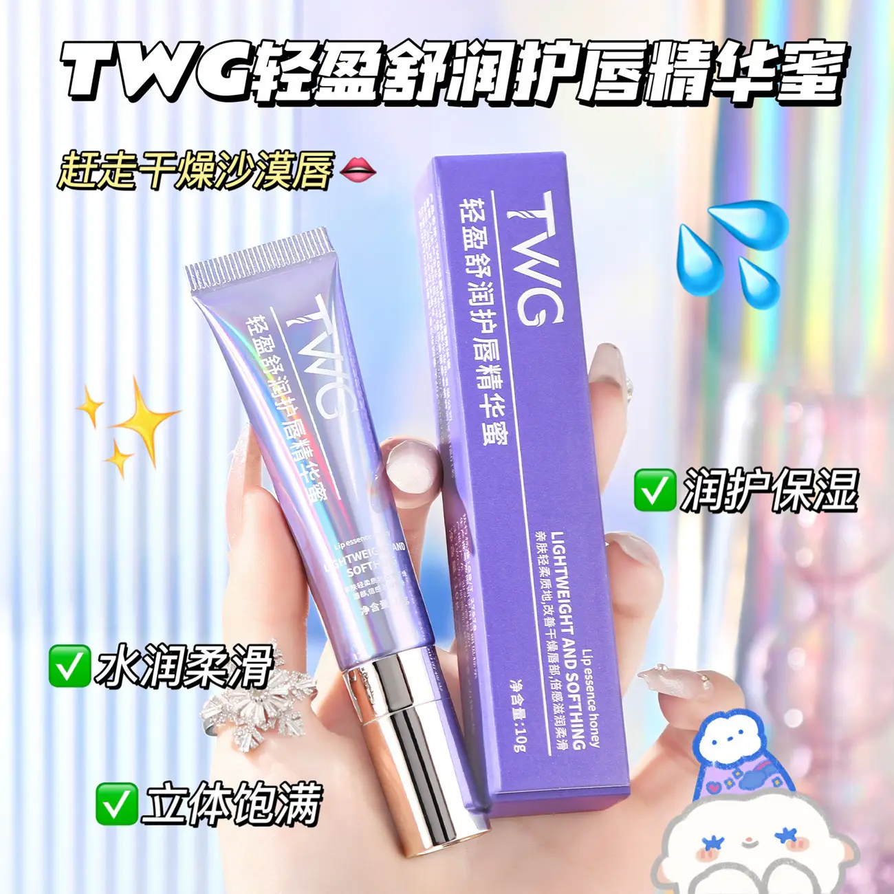 TWG Lightweight Hydrating Lip Essence Honey Moisturizing — feature 7