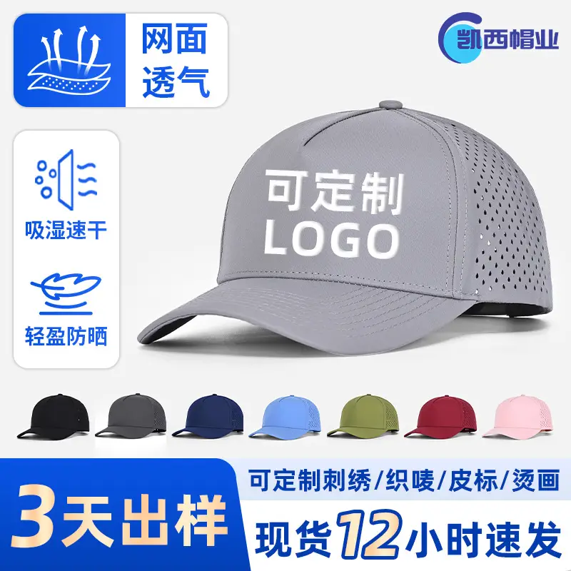 Gray Laser Mesh Baseball Cap 5-Page Quick Dry - Image 10