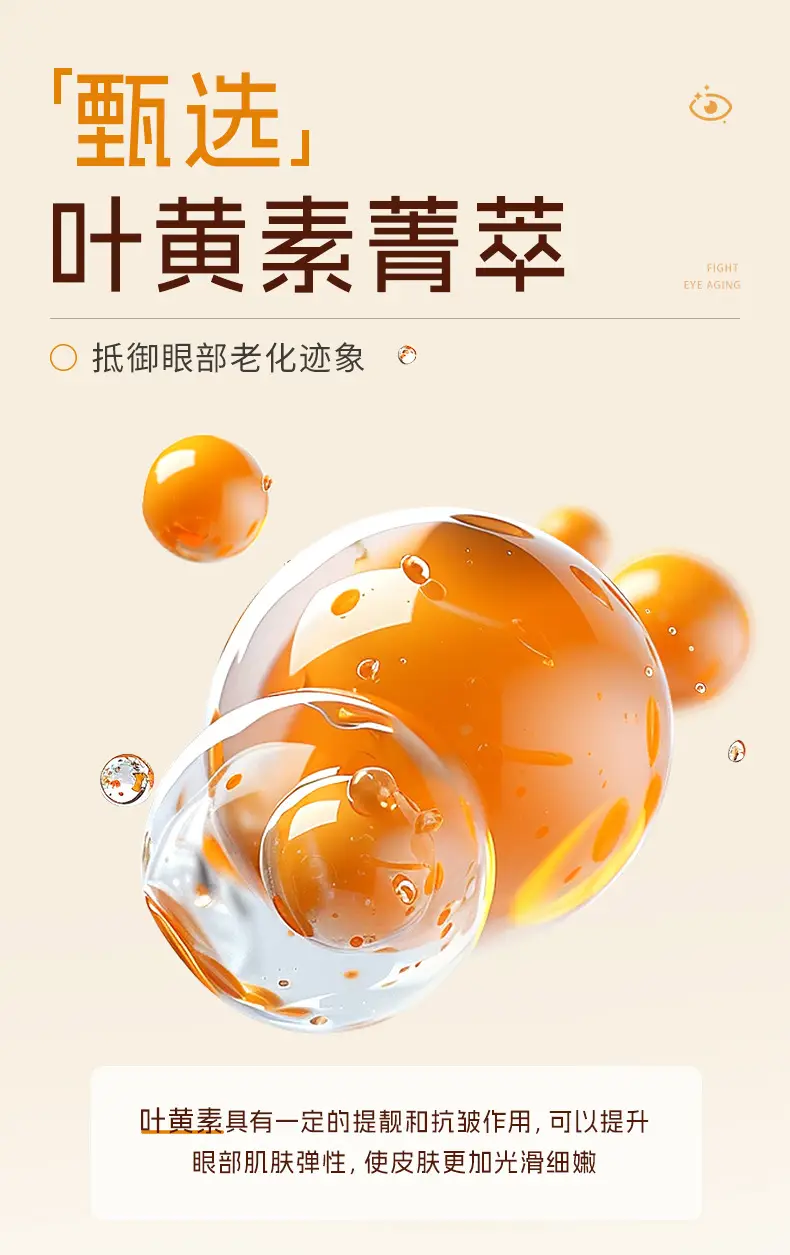 Lutein Eye Essence Oil Firming Cream for Fine Lines & Fading β feature 6