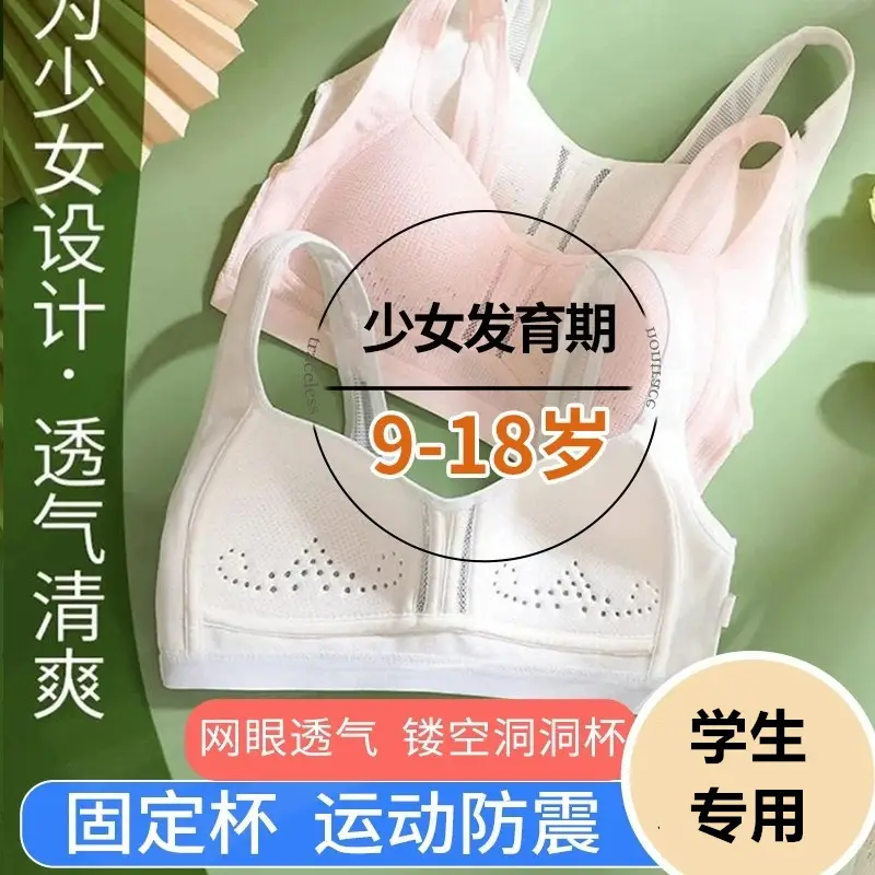 Junior high school students developmental underwear sports shock-proof adolescent girls Senior high school girls bra vest thin summer