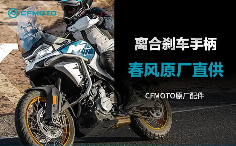 Genuine Motorcycle Brake Handle 700Mt CF700-9B — feature 1