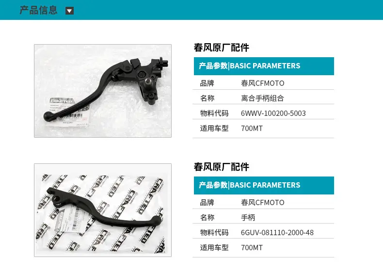 Genuine Motorcycle Brake Handle 700Mt CF700-9B — feature 2