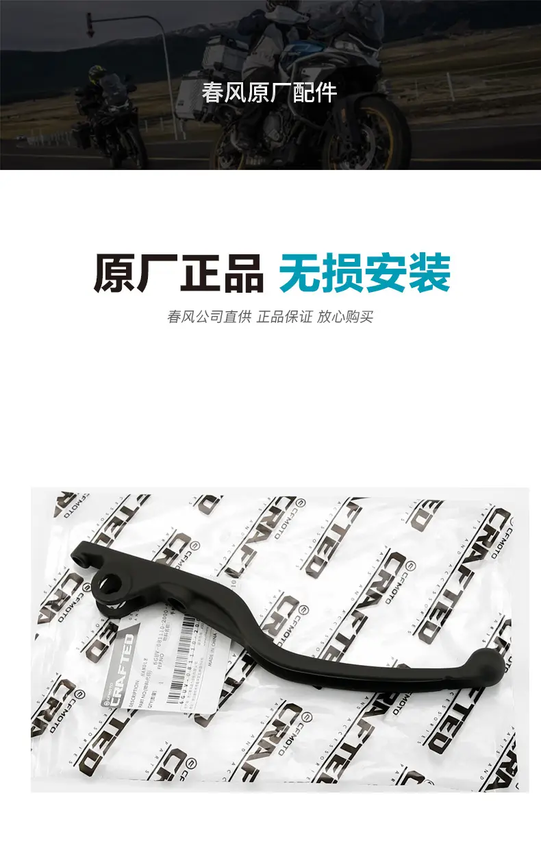 Genuine Motorcycle Brake Handle 700Mt CF700-9B — feature 6