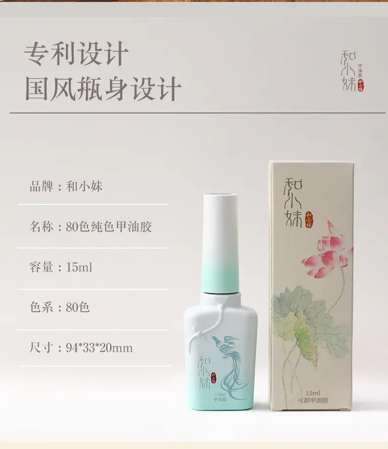 Chinese-Style Nail Polish Gel with Cross-Border Phototherapy — feature 10