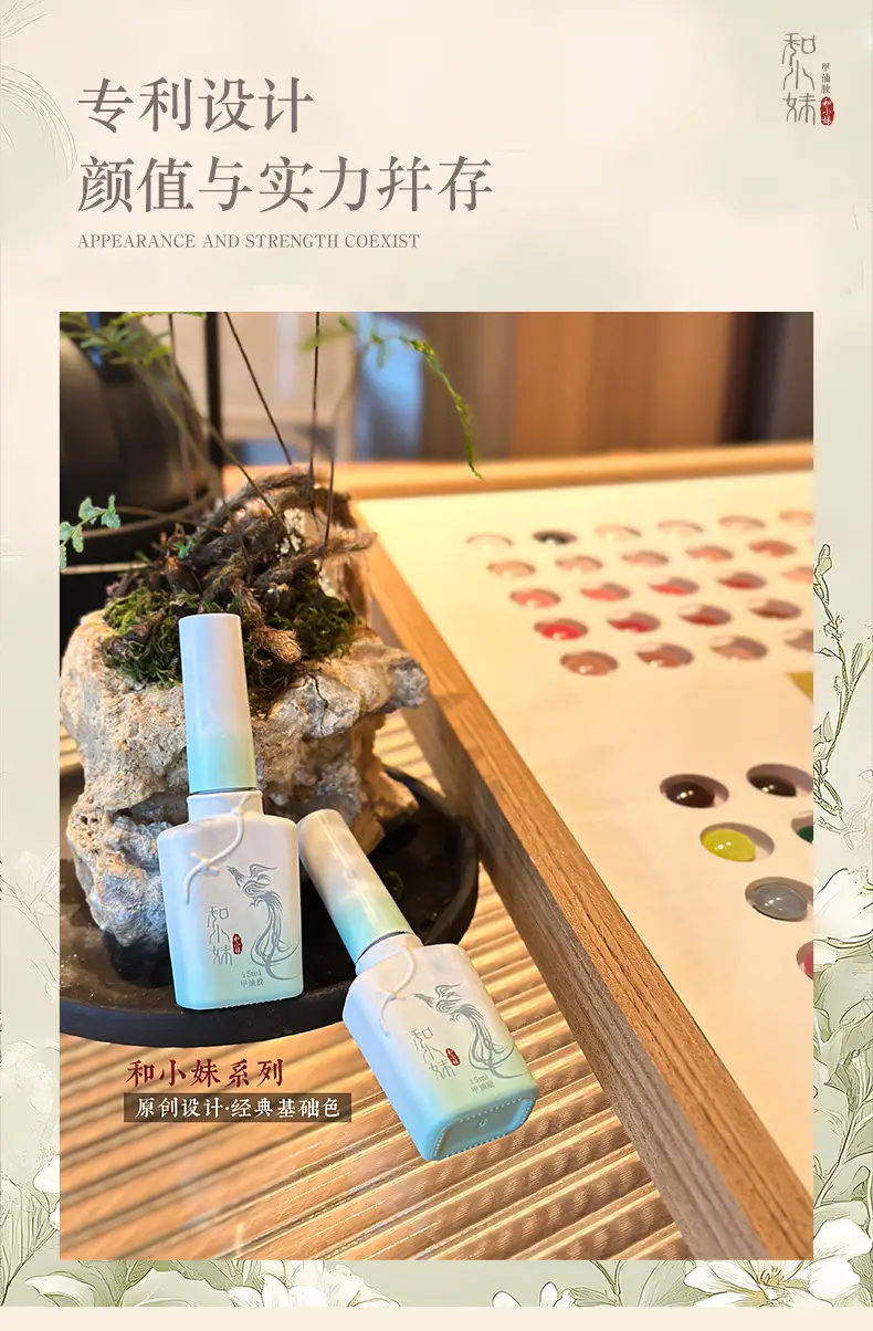 Chinese-Style Nail Polish Gel with Cross-Border Phototherapy — feature 3