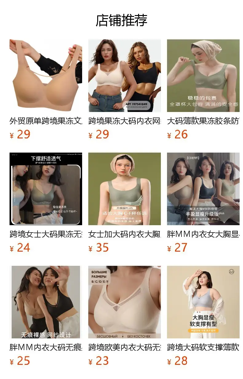 Foreign Trade Cross-border Women's Underwear Soft and Comfortable Bra plus size Large Chest Shown Small Pull Upper Braceless Jelly Cup — feature 1