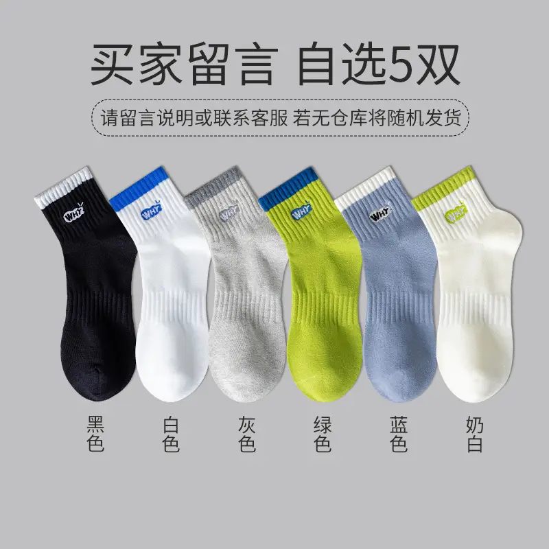 Men's Socks Pure Cotton Socks Spring and Autum Cotton Deodorant Sweat-Absorbent 7A Antibacterial Sports Socks Short Socks Men's Cotton Socks