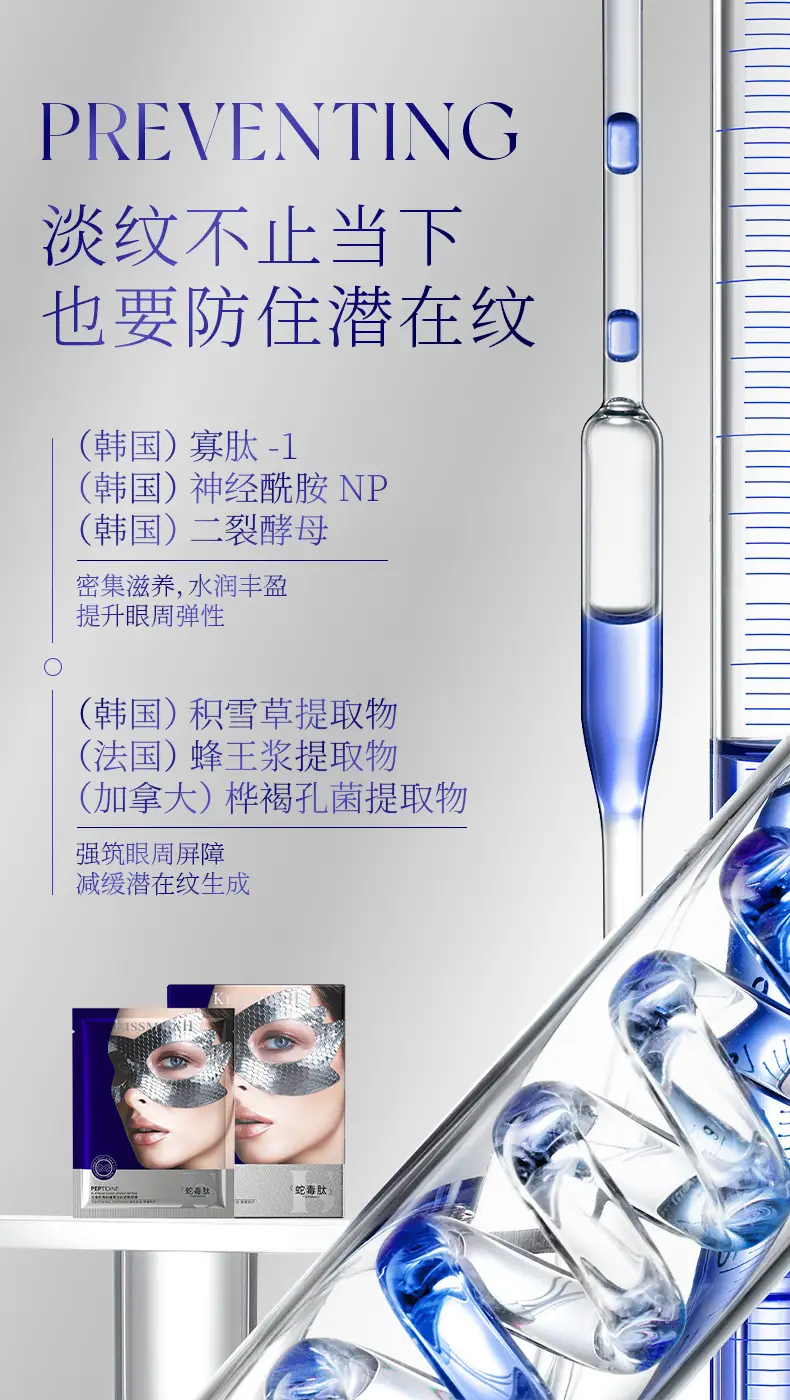 KISSMWAH Eye Mask with Snake Venom Peptide — feature 4
