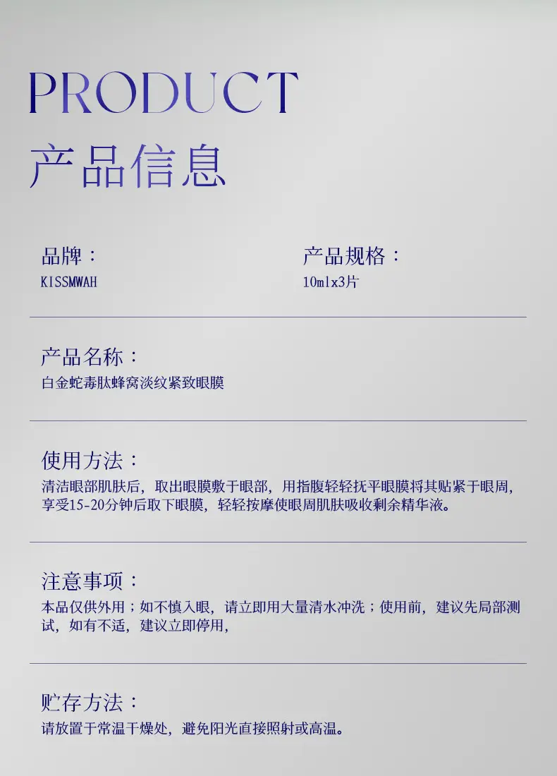 KISSMWAH Eye Mask with Snake Venom Peptide — feature 8