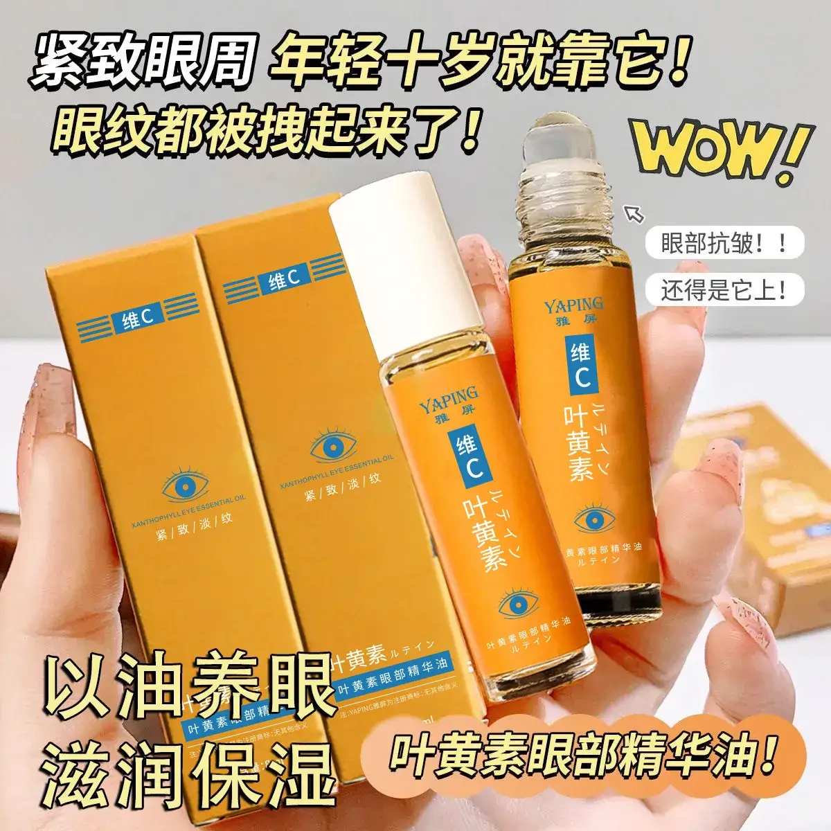 Yaping VC Eye Lutein Massage Essence Oil for Eye Lines & Moisturization - Image 2