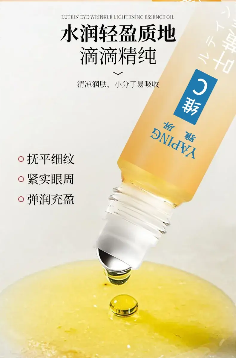 Yaping VC Eye Lutein Massage Essence Oil for Eye Lines & Moisturization — feature 10