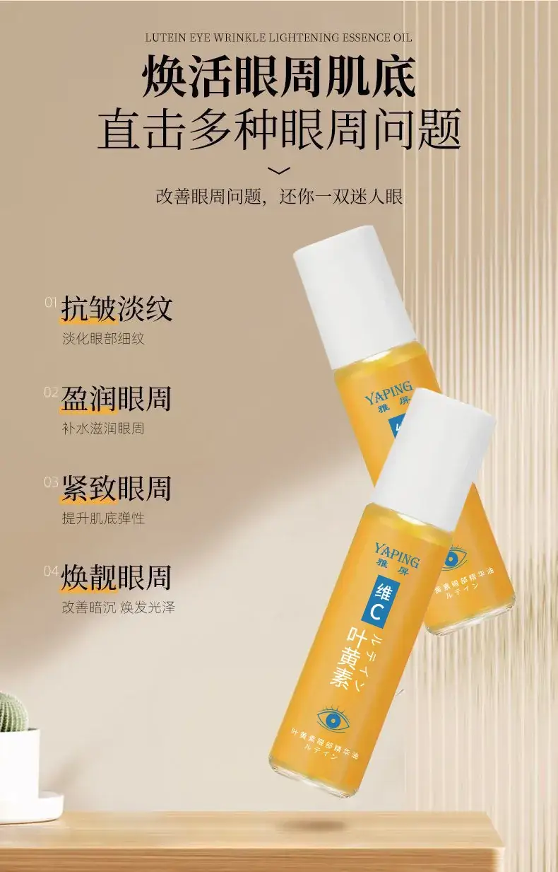 Yaping VC Eye Lutein Massage Essence Oil for Eye Lines & Moisturization — feature 5