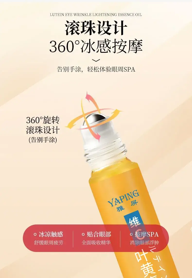 Yaping VC Eye Lutein Massage Essence Oil for Eye Lines & Moisturization — feature 9
