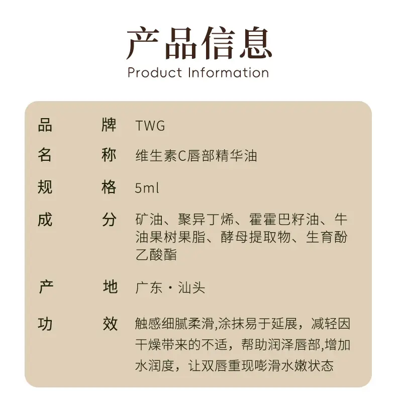 TWG Vitamin C Lip Essence Oil Moisturizing 30ml — feature 11