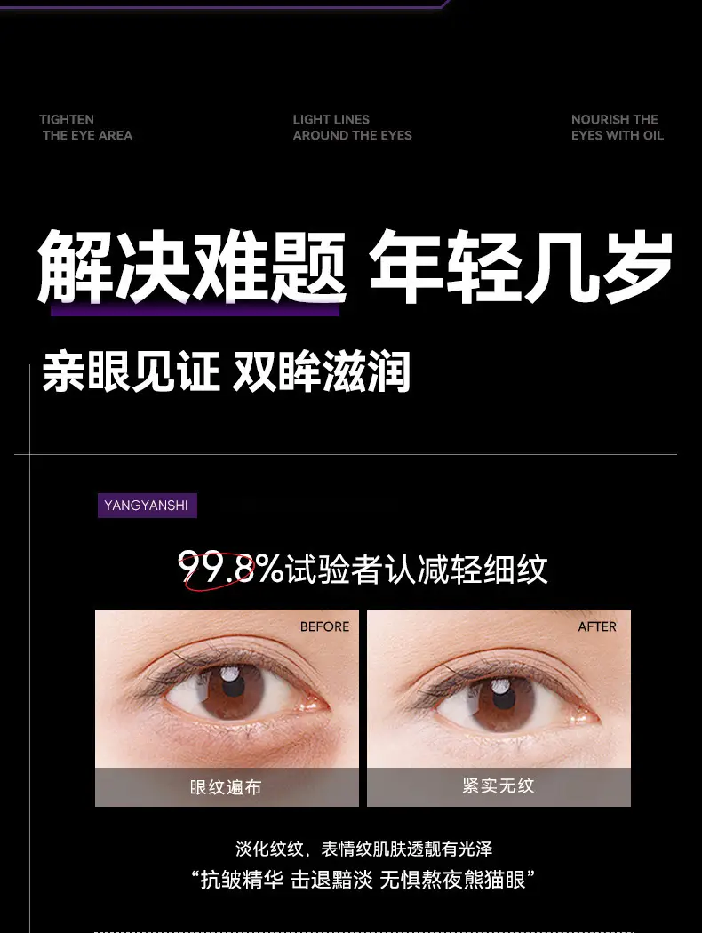 Yangyan Shi Fu Anti-Wrinkle Eye Essence Oil — feature 12
