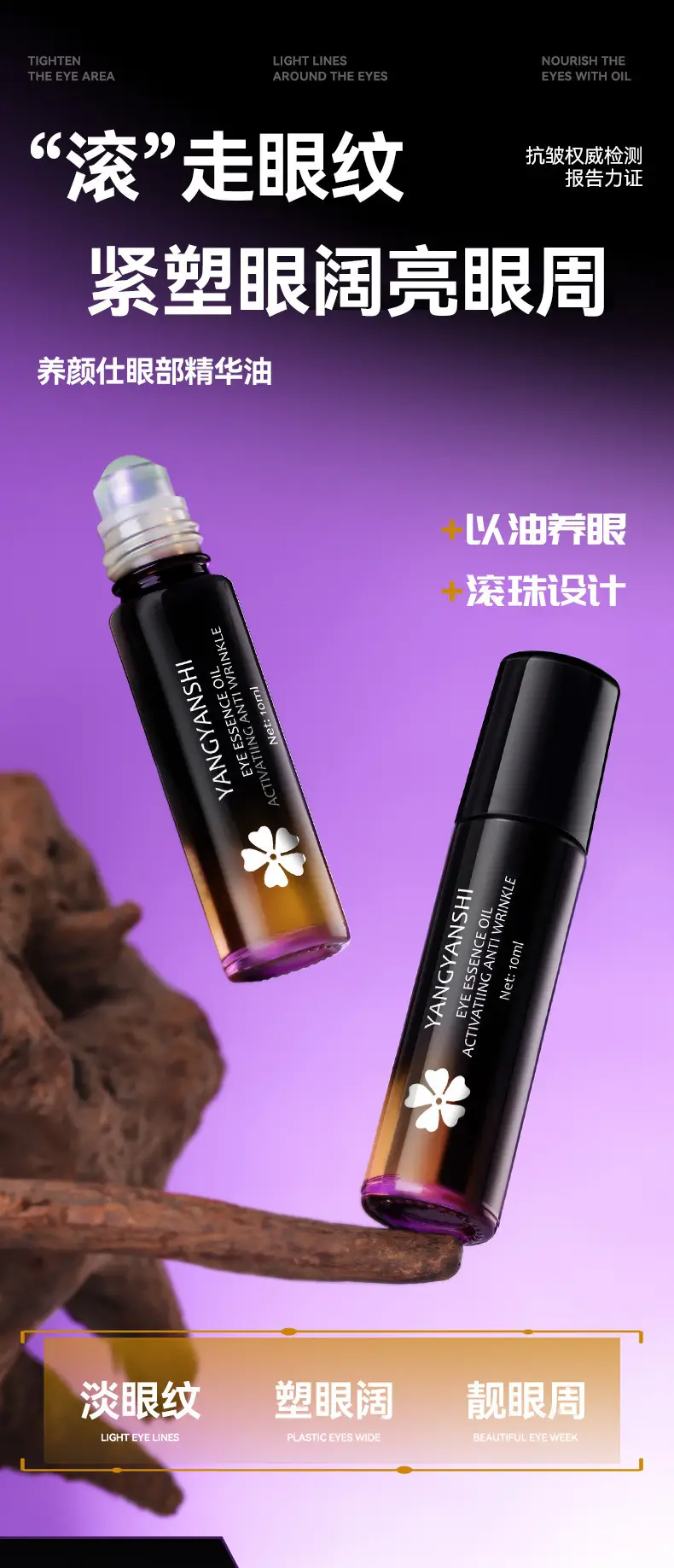 Yangyan Shi Fu Anti-Wrinkle Eye Essence Oil — feature 2