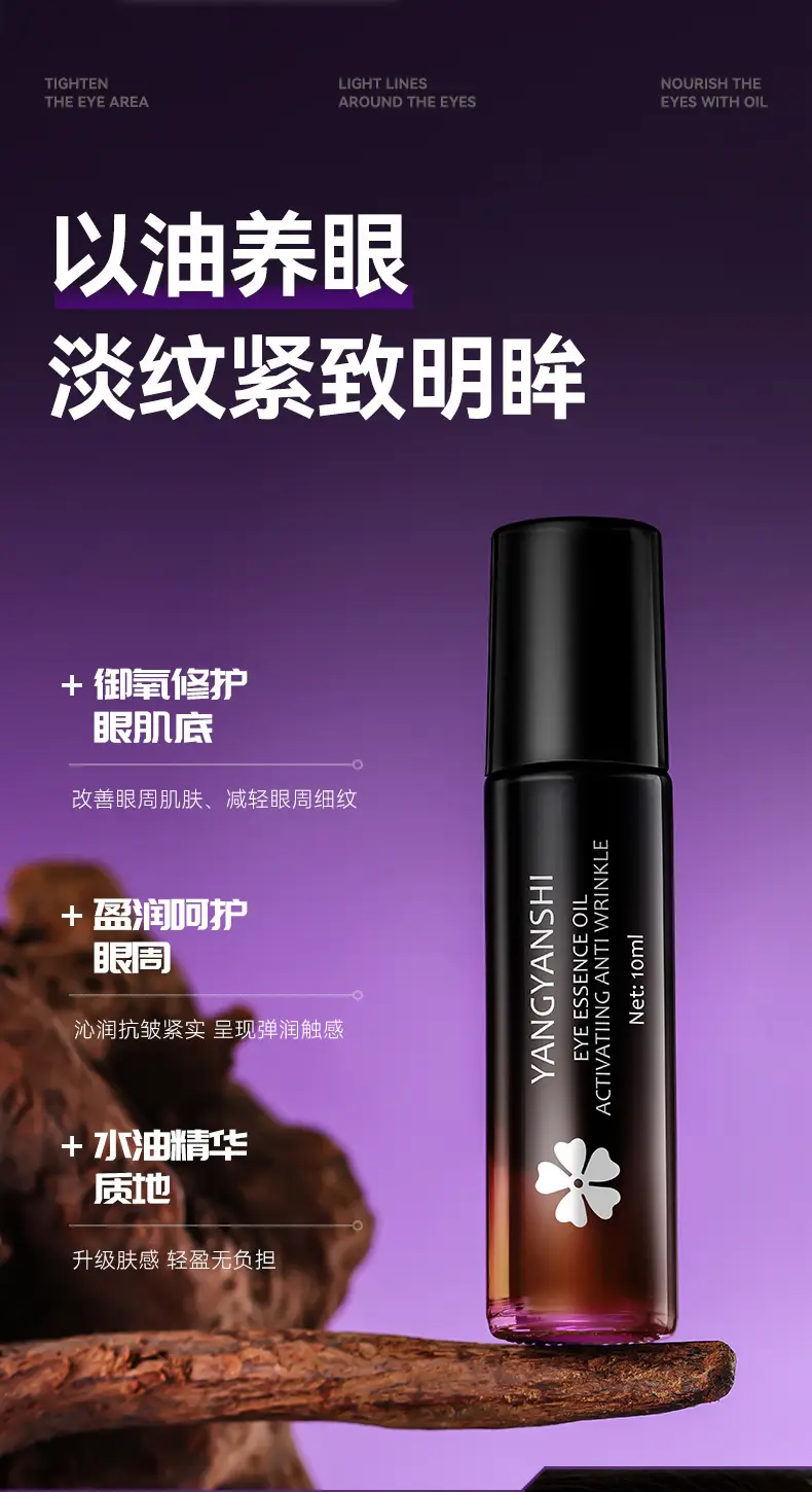 Yangyan Shi Fu Anti-Wrinkle Eye Essence Oil — feature 4
