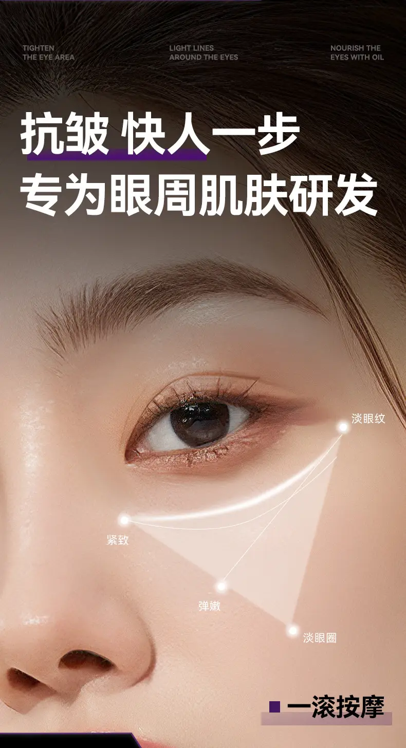 Yangyan Shi Fu Anti-Wrinkle Eye Essence Oil — feature 5
