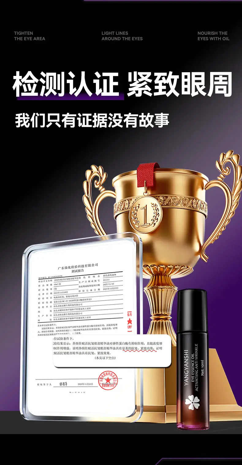 Yangyan Shi Fu Anti-Wrinkle Eye Essence Oil — feature 6