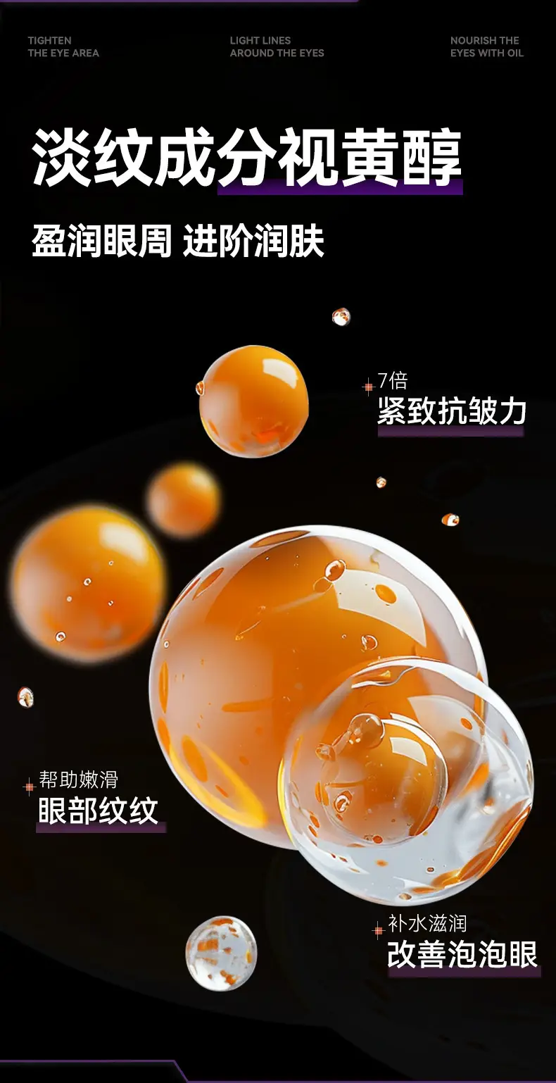 Yangyan Shi Fu Anti-Wrinkle Eye Essence Oil — feature 7