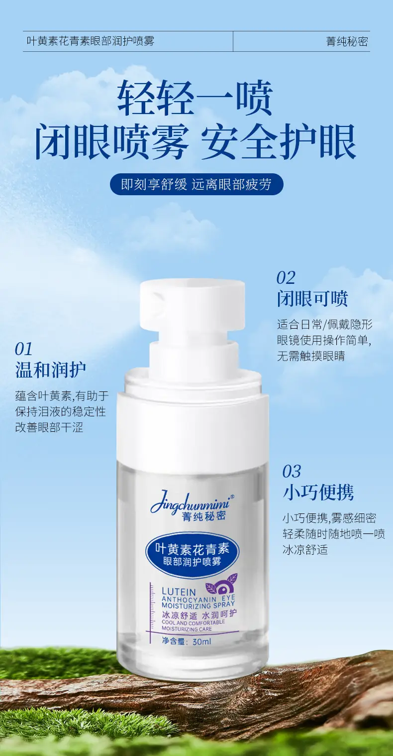 Lutein Eye Care Spray 50ml with Salicylic Acid — feature 4