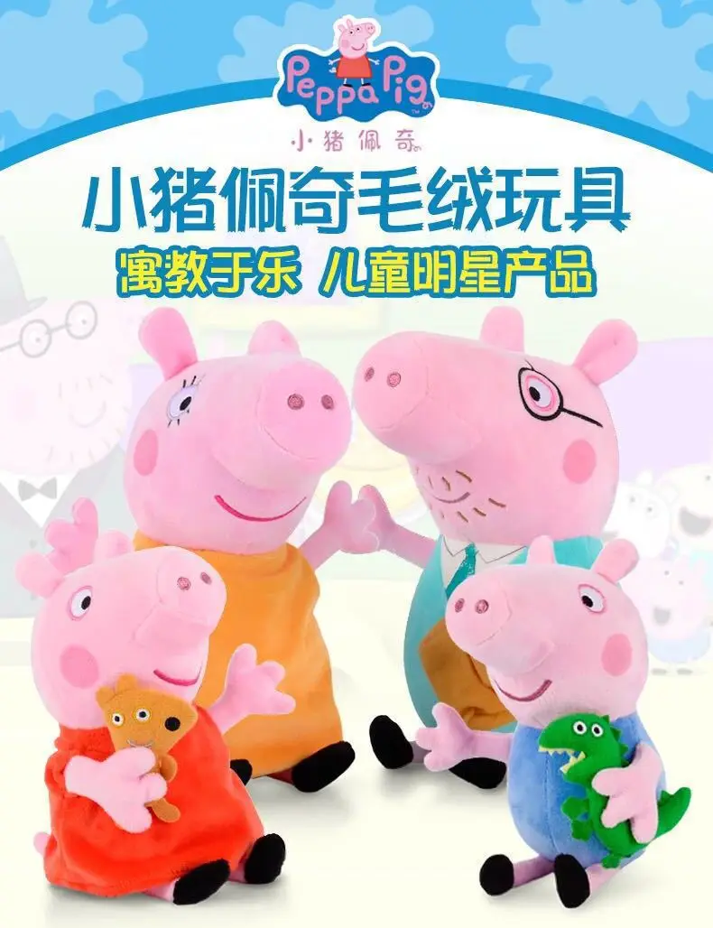 Cute Piggy Plush Toy Paige Doll Family of Four Children Birthday Gift George Doll Sleeping Doll — feature 1