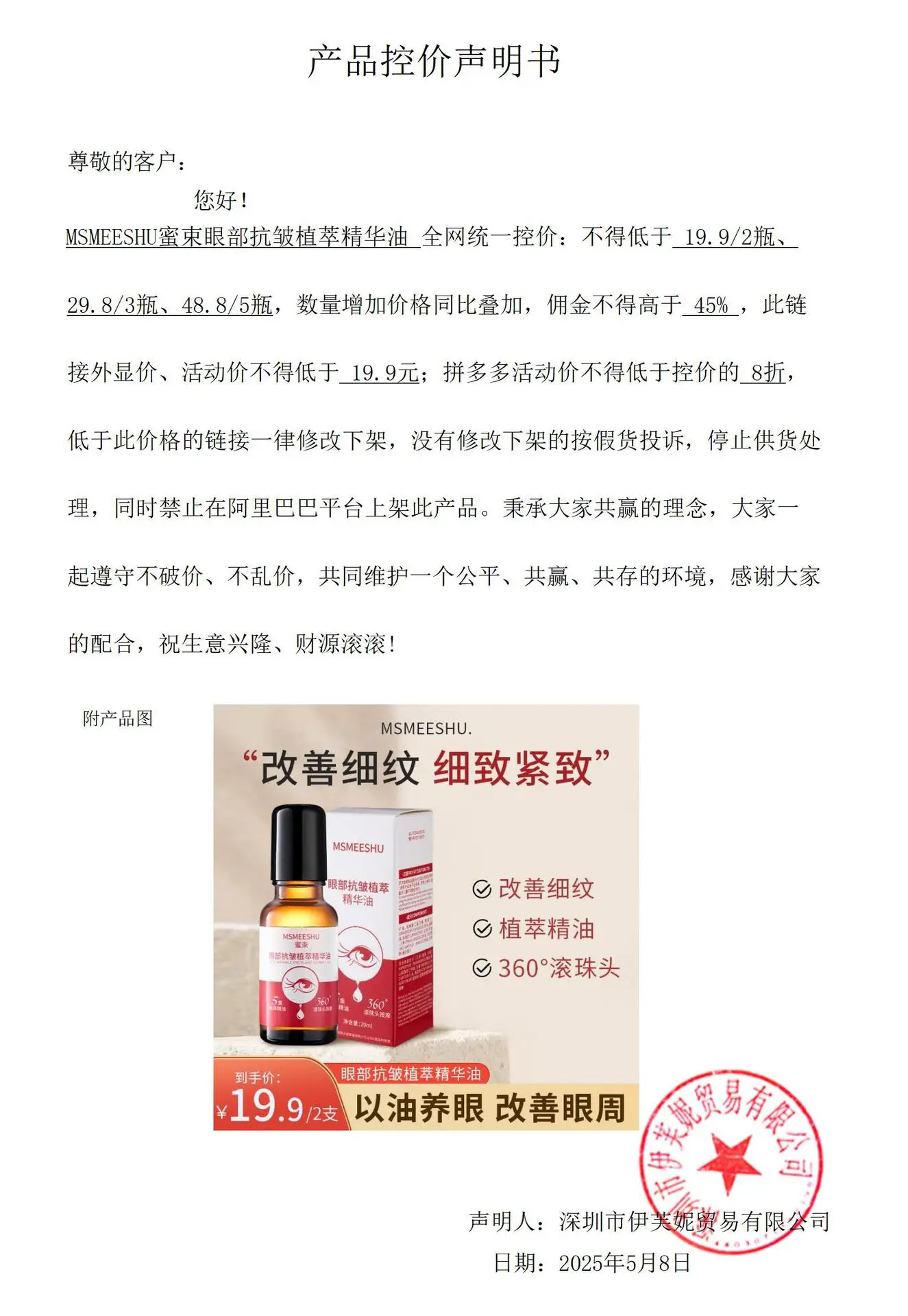 Honey Beam Eye Wrinkle Essence Oil for Women — feature 1