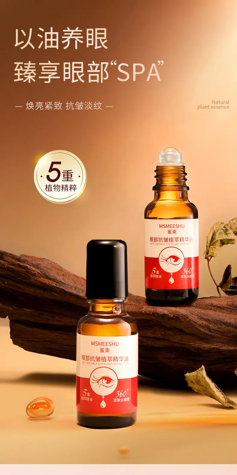 Honey Beam Eye Wrinkle Essence Oil for Women — feature 3
