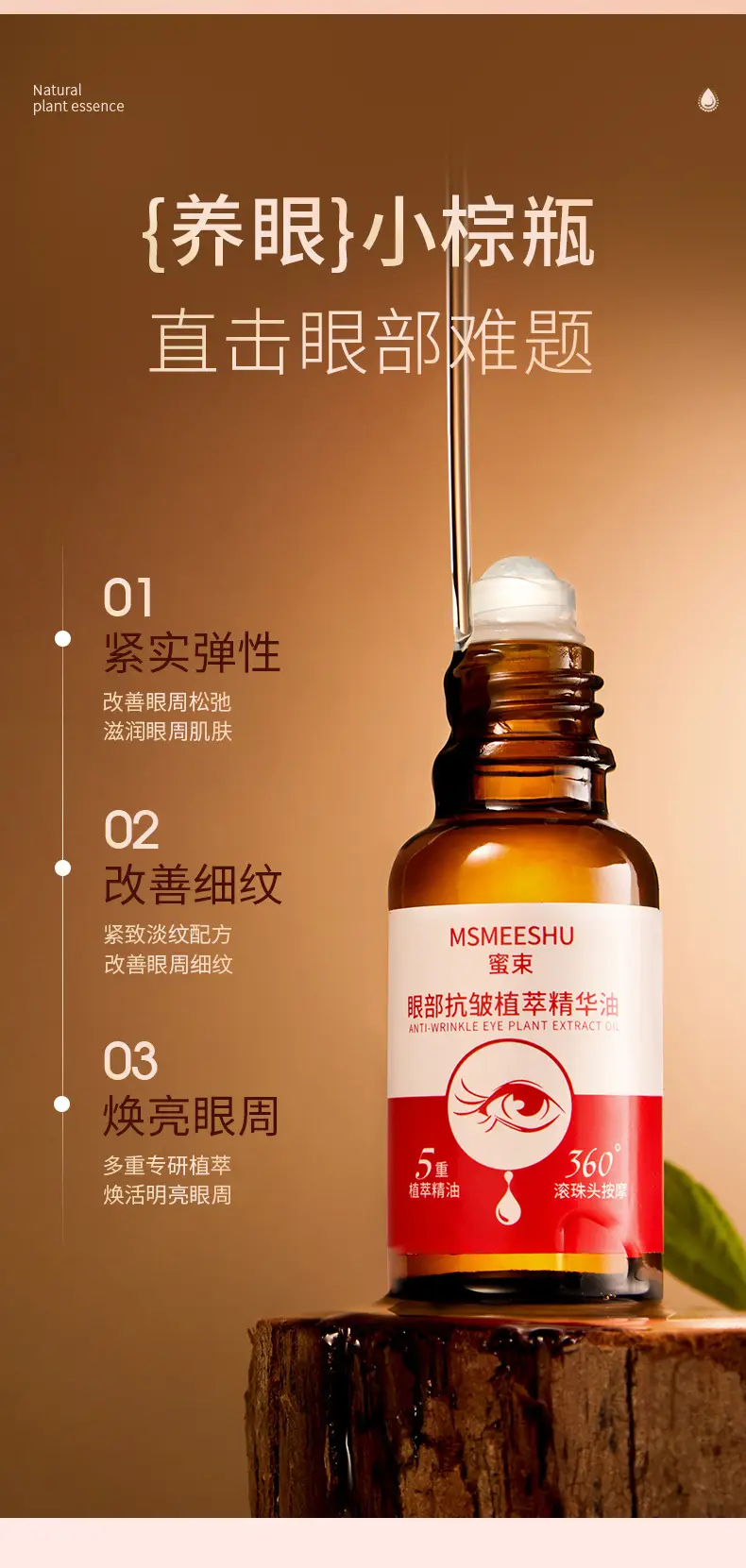 Honey Beam Eye Wrinkle Essence Oil for Women — feature 5