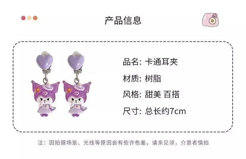 Sweet Cartoon Sanrio Princess Wind Earrings for Girls — feature 19