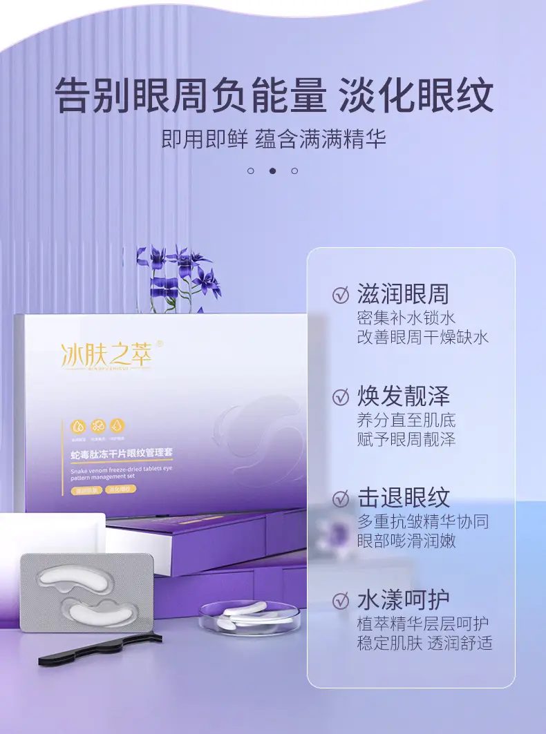 Ice Snake Venom Eye Mask 24H Cold Peptide — feature 6
