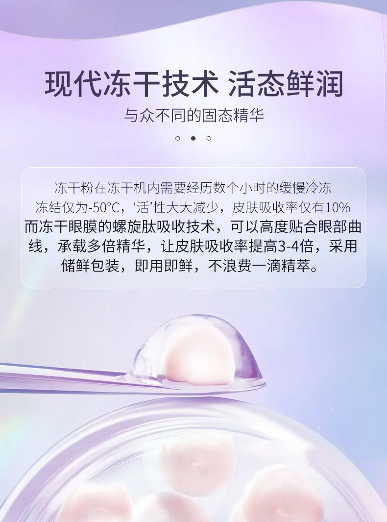 Ice Snake Venom Eye Mask 24H Cold Peptide — feature 7