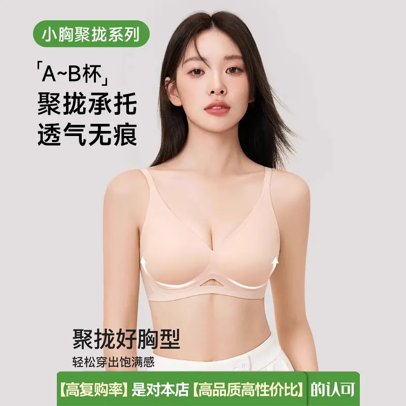 Secretwolrd Liquid Foundation Underwear for Women, Thin, Seamless, Small Chest Gathering, Invisible Bra, No Underwire Bra, Summer