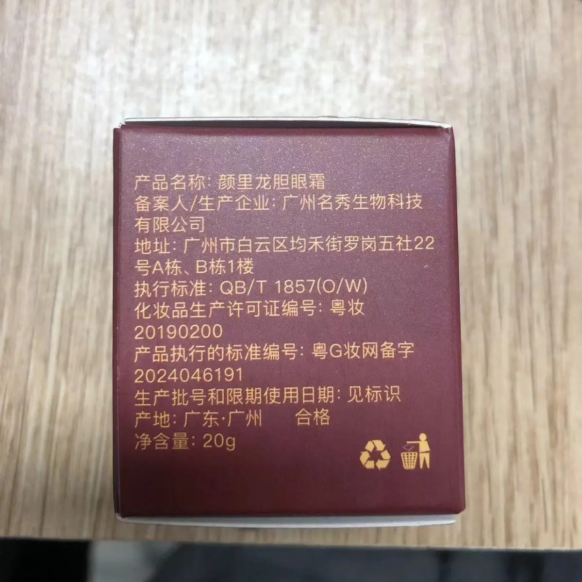 Gentian Eye Cream Anti-Wrinkle Moisturizing Essence 20g - Image 4