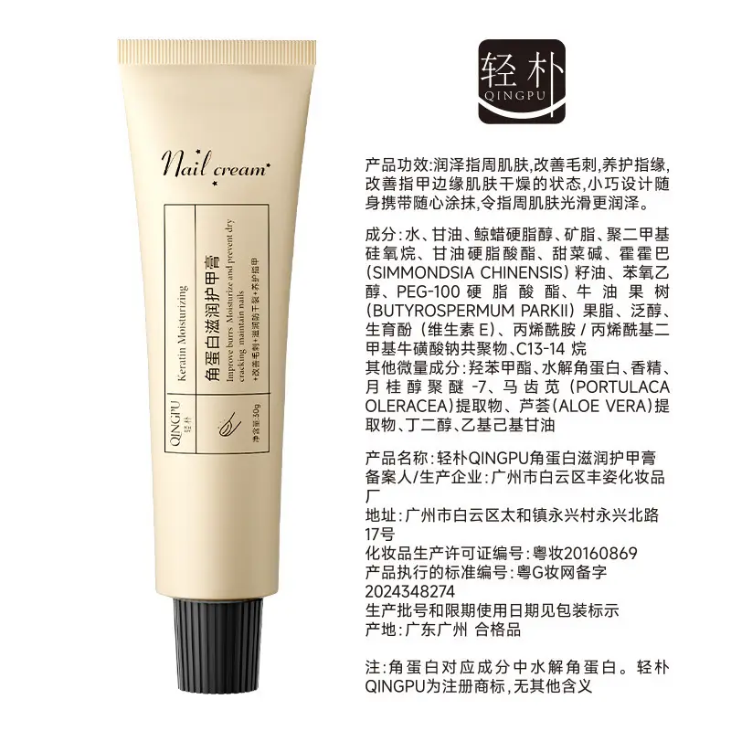Keratin Nail Protection Cream for Damaged & Moisture-Soaked Hands