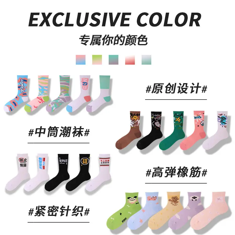 Dopamine Middle Socks Outer Wear Men's and Women's 2025 Original Fashionable Socks Romantic Magic Color All-match Anti-pilling Casual Socks