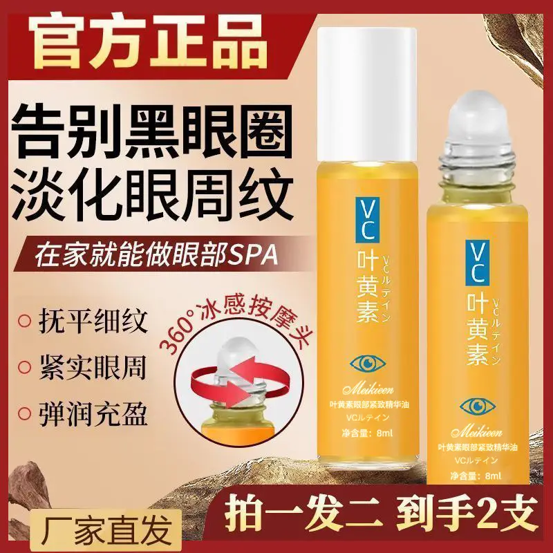 Meikieen Lutein Eye Essence Oil Anti-Wrinkle Nourishing — feature 1
