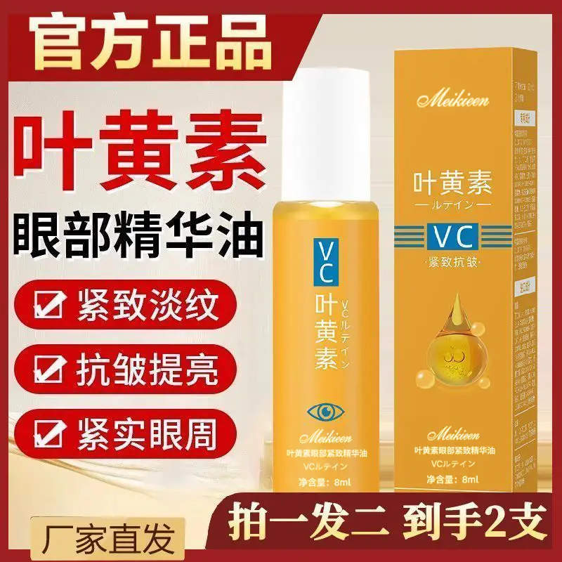 Meikieen Lutein Eye Essence Oil Anti-Wrinkle Nourishing — feature 2