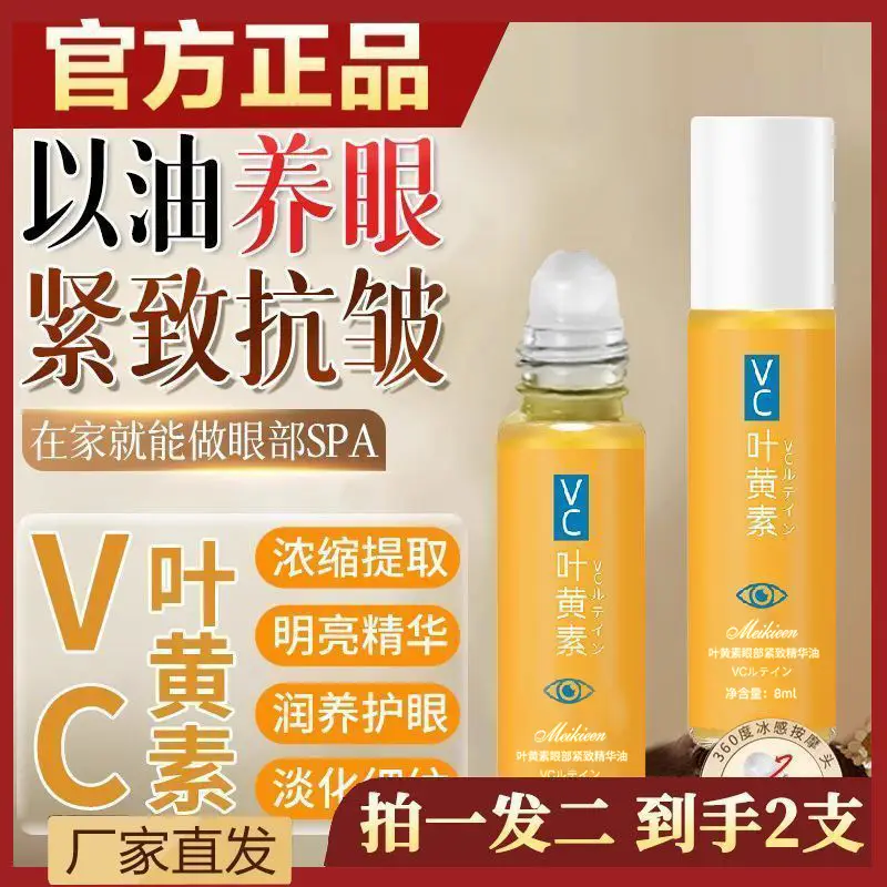 Meikieen Lutein Eye Essence Oil Anti-Wrinkle Nourishing — feature 3