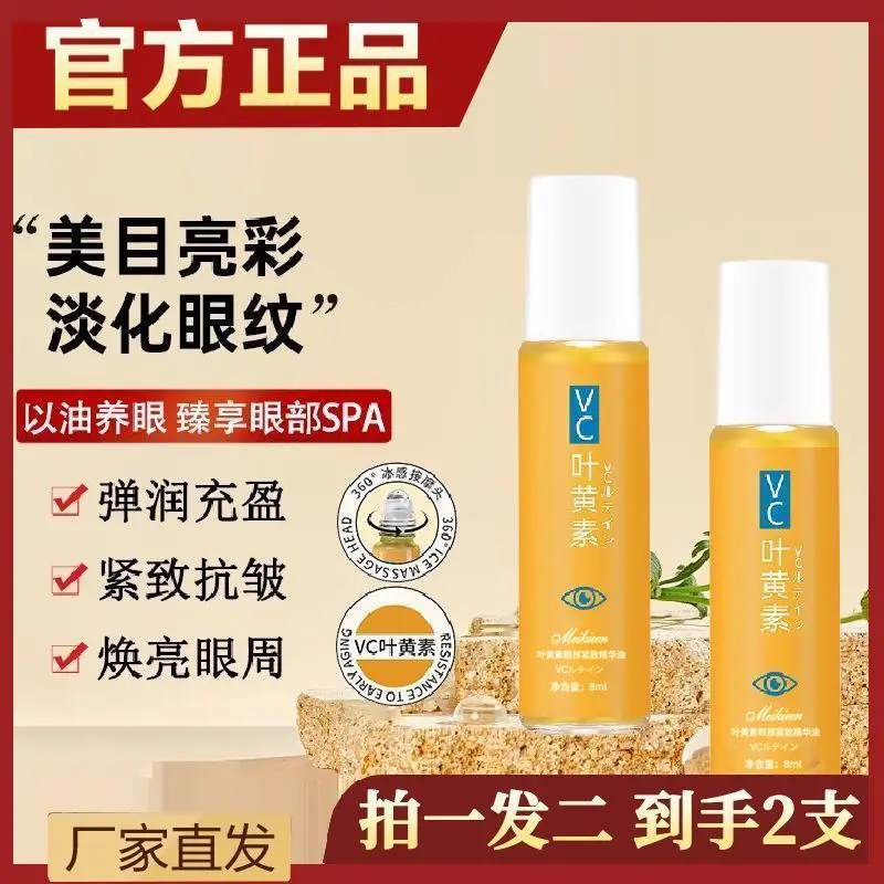 Meikieen Lutein Eye Essence Oil Anti-Wrinkle Nourishing — feature 4