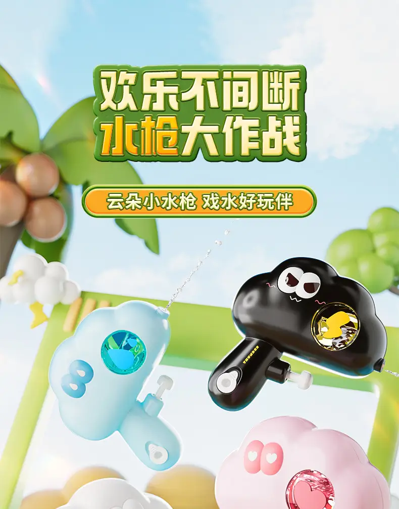 Summer New Cloud Small Water Gun Cute Children's Beach Swimming Pool Toys Cross-border Explosions Gift Stall — feature 2